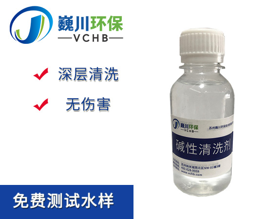 碱性清洗剂