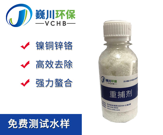 重捕剂