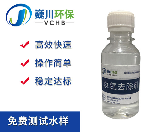 总氮去除剂